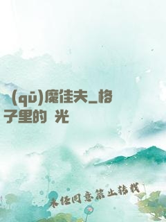 驅(qū)魔佳夫