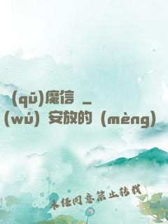 驅(qū)魔信條