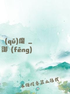 驅(qū)魔師