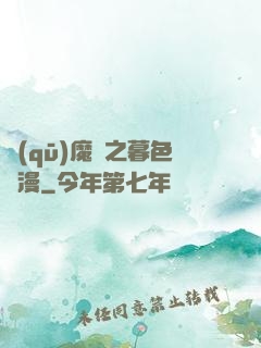 驅(qū)魔師之暮色彌漫