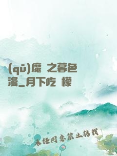 驅(qū)魔師之暮色彌漫