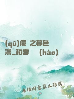 驅(qū)魔師之暮色彌漫