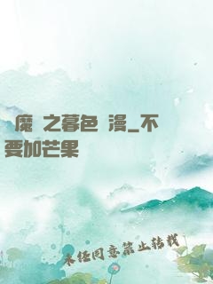 驅魔師之暮色彌漫