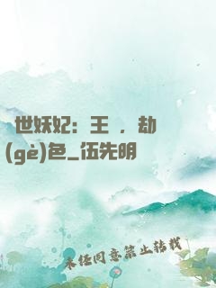 驚世妖妃：王爺，劫個(gè)色