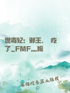 驚世毒妃：邪王，該吃藥了