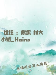 驚世狂鳳：腹黑廢材大小姐