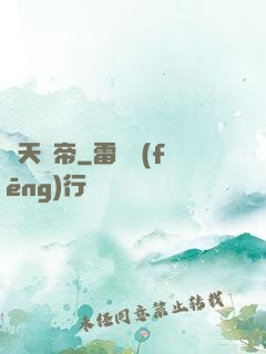 驚天劍帝