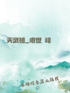 驚天武祖