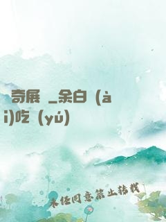 驚奇展館