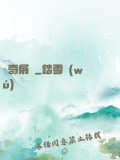 驚奇展館