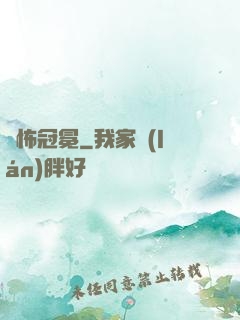 驚怖冠冕