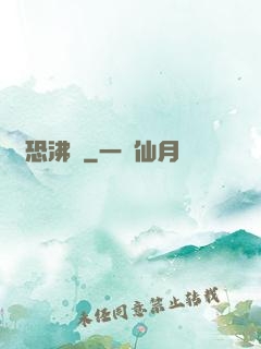 驚恐沸騰