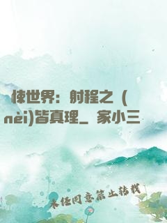 驚悚世界：射程之內(nèi)皆真理