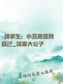 驚悚求生：小丑竟是我自己