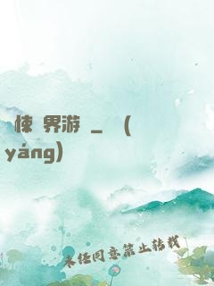 驚悚異界游戲