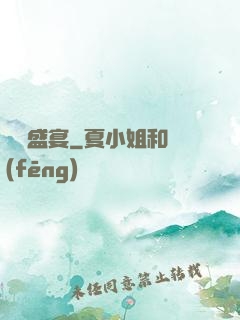 驚懼盛宴