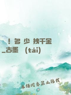 驚艷！名門少爺拽千金