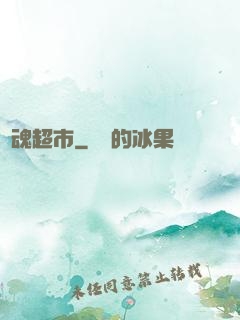 驚魂超市