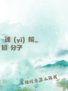 驚魂醫(yī)學院