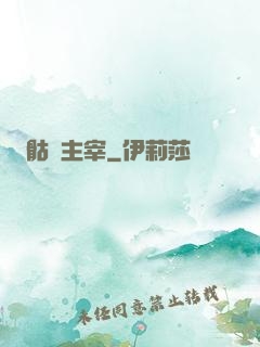 骷髏主宰