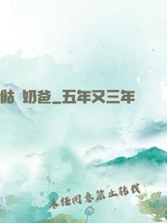 骷髏奶爸