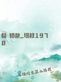 骷髏奶爸