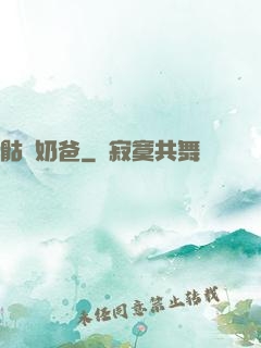 骷髏奶爸