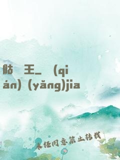 骷髏為王