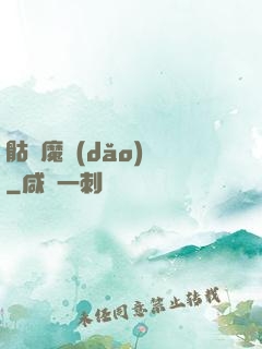 骷髏魔導(dǎo)師