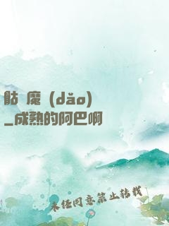 骷髏魔導(dǎo)師