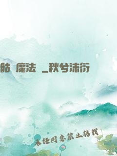 骷髏魔法師
