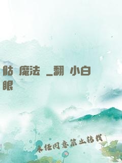 骷髏魔法師