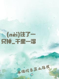 體內(nèi)住了一只神