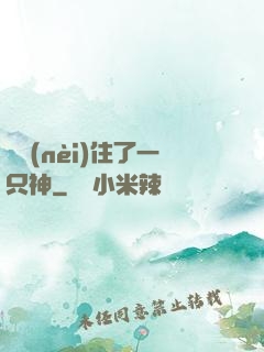 體內(nèi)住了一只神