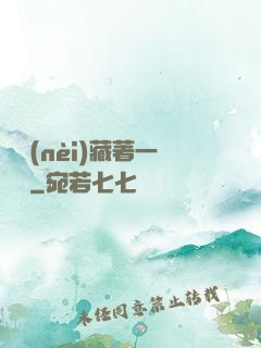體內(nèi)藏著一條龍
