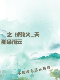 體壇之籃球教父