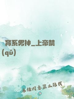 體育系男神