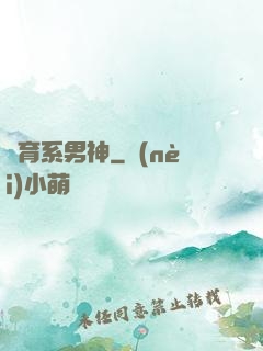 體育系男神