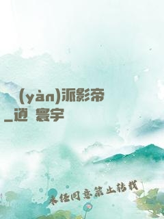 體驗(yàn)派影帝