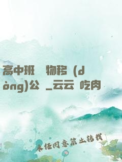 高中班級寵物移動(dòng)公廁
