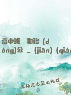 高中班級寵物移動(dòng)公廁