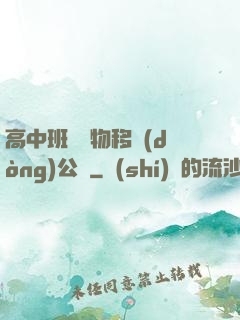 高中班級寵物移動(dòng)公廁