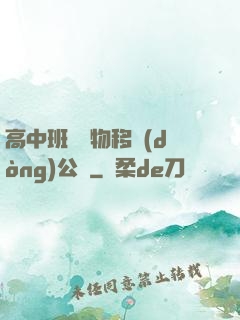 高中班級寵物移動(dòng)公廁