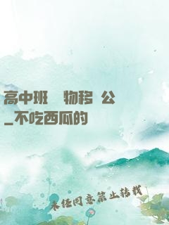 高中班級寵物移動公廁