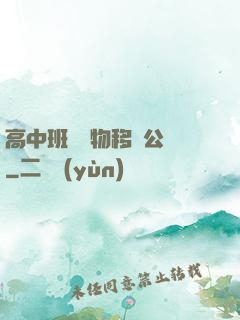 高中班級寵物移動公廁