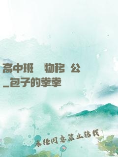 高中班級寵物移動公廁