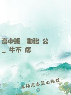 高中班級寵物移動公廁