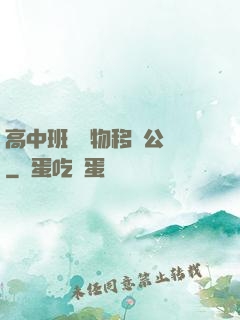 高中班級寵物移動公廁