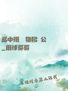高中班級寵物移動公廁