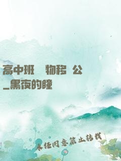 高中班級寵物移動公廁